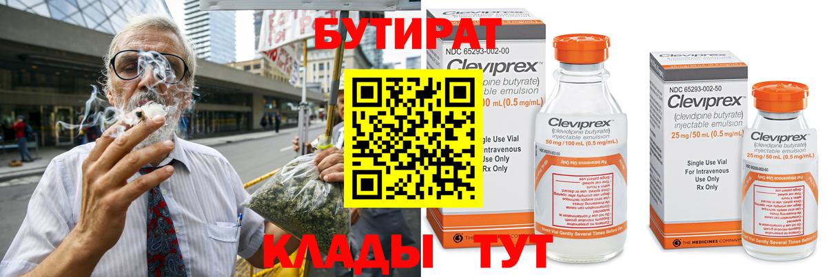 Бутират вода Лесной