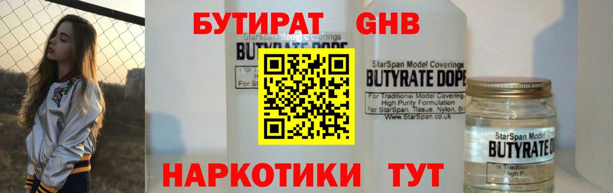 Бутират  Вход с VPN  Лесной  Бутират оксибутират 