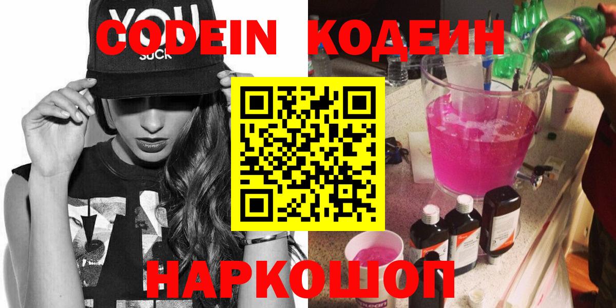 Лесной  Codein напиток Lean (лин)  Codein напиток Lean (лин)  Вход с VPN 