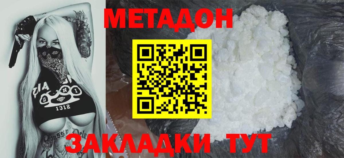 МЕТАДОН methadone  Вход с VPN  Лесной 