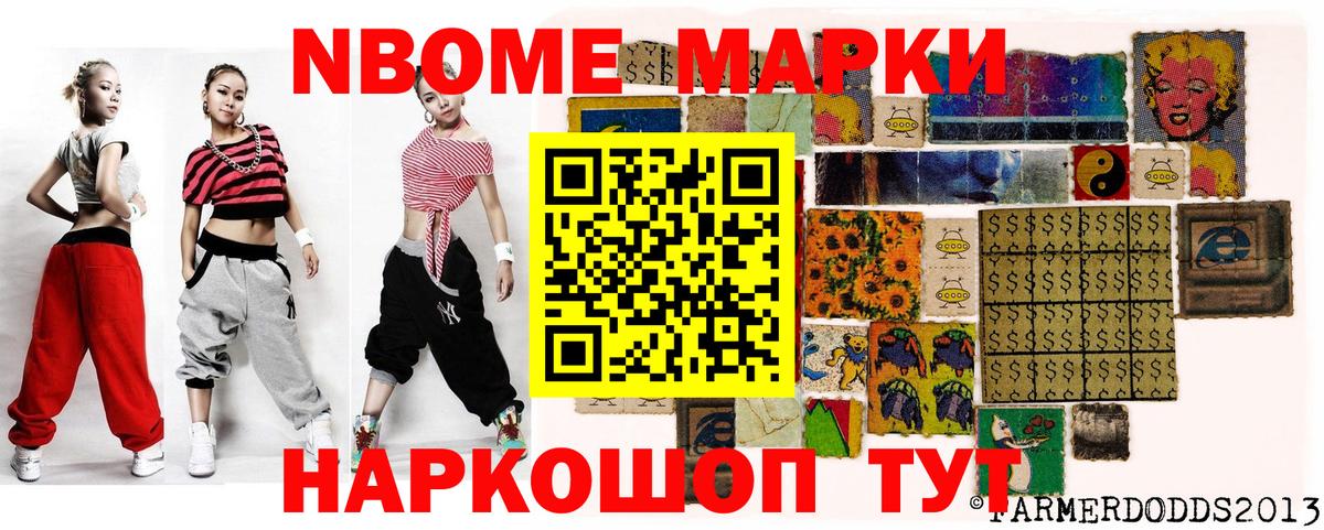 продажа наркотиков  Вход с VPN  Марки NBOMe 1,8мг  Лесной  Марки NBOMe 1,8мг 